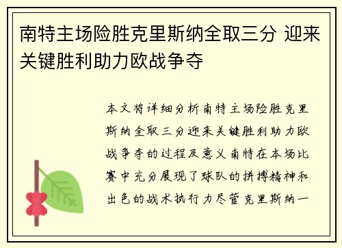 南特主场险胜克里斯纳全取三分 迎来关键胜利助力欧战争夺