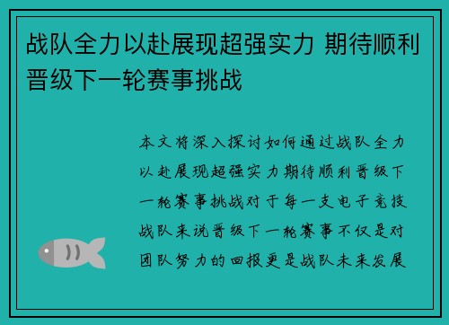 战队全力以赴展现超强实力 期待顺利晋级下一轮赛事挑战