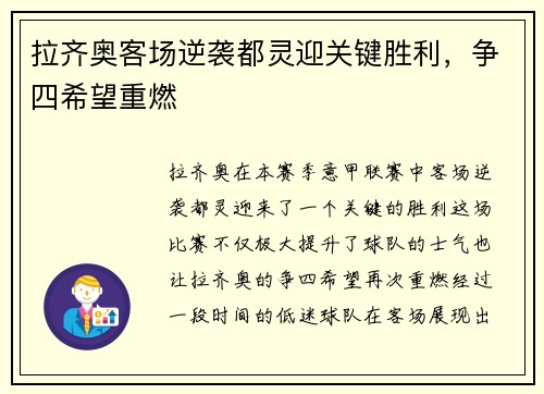 拉齐奥客场逆袭都灵迎关键胜利，争四希望重燃