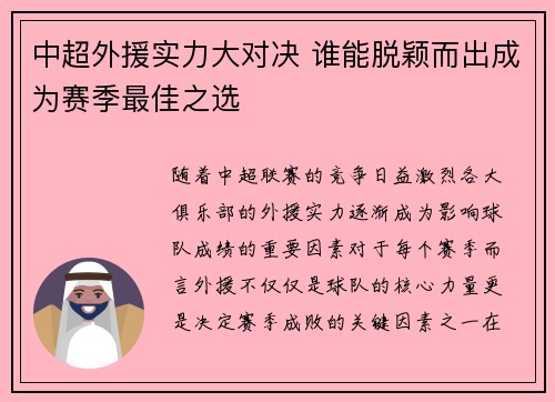 中超外援实力大对决 谁能脱颖而出成为赛季最佳之选