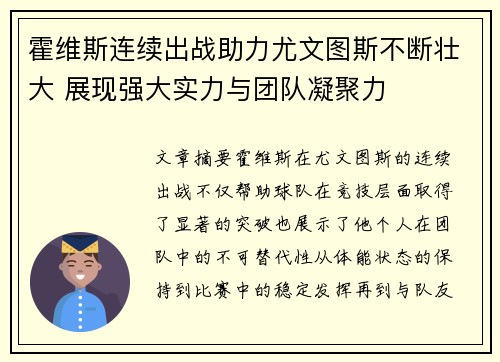 霍维斯连续出战助力尤文图斯不断壮大 展现强大实力与团队凝聚力