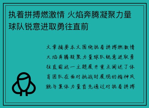 执着拼搏燃激情 火焰奔腾凝聚力量 球队锐意进取勇往直前