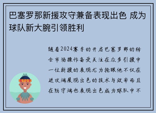 巴塞罗那新援攻守兼备表现出色 成为球队新大腕引领胜利