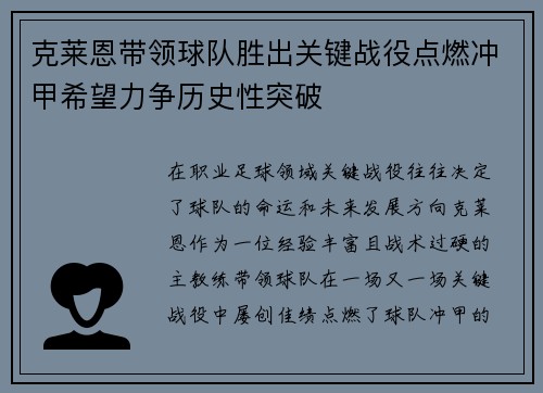 克莱恩带领球队胜出关键战役点燃冲甲希望力争历史性突破