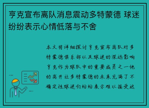 亨克宣布离队消息震动多特蒙德 球迷纷纷表示心情低落与不舍