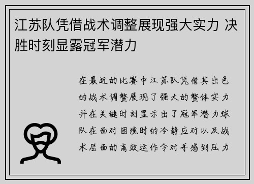 江苏队凭借战术调整展现强大实力 决胜时刻显露冠军潜力