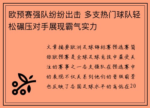 欧预赛强队纷纷出击 多支热门球队轻松碾压对手展现霸气实力