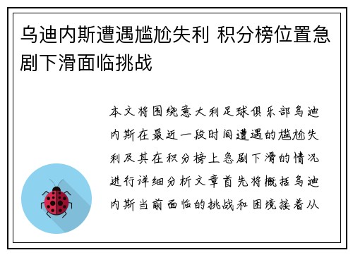 乌迪内斯遭遇尴尬失利 积分榜位置急剧下滑面临挑战