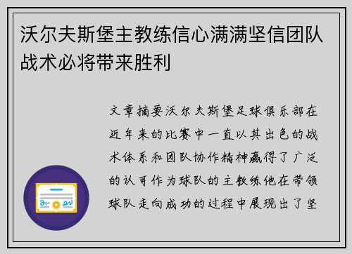 沃尔夫斯堡主教练信心满满坚信团队战术必将带来胜利