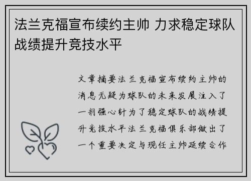 法兰克福宣布续约主帅 力求稳定球队战绩提升竞技水平