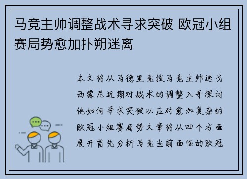 马竞主帅调整战术寻求突破 欧冠小组赛局势愈加扑朔迷离