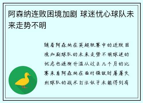 阿森纳连败困境加剧 球迷忧心球队未来走势不明